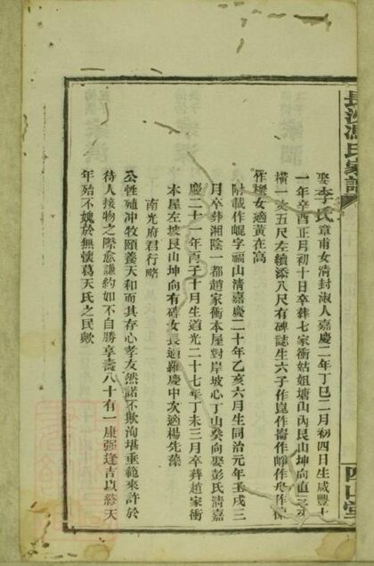 11048 長沙馮氏續修甲寅譜 Part 2 1207232929 1.jpg