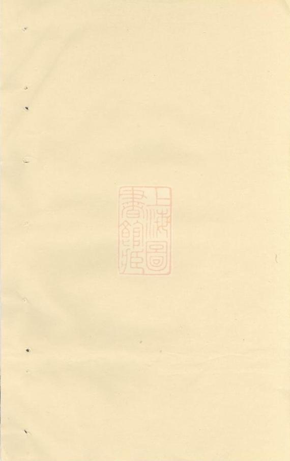 _長衢郭氏宗譜__