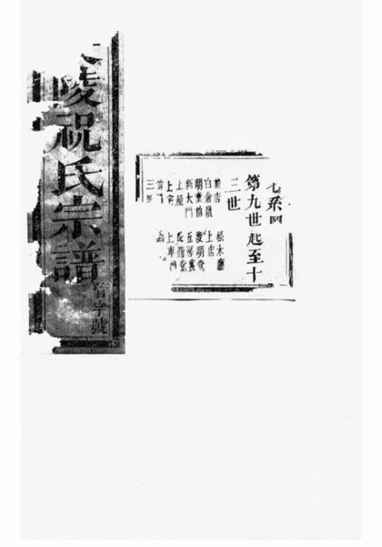 11059 長陵祝氏宗譜 Version 3 1207232942 1.jpg