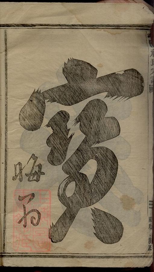 _長陵祝氏宗譜 version __