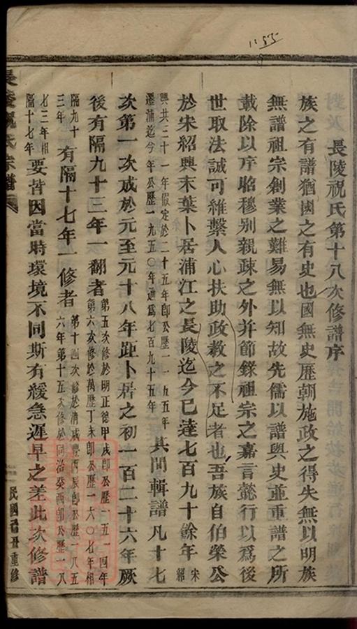_長陵祝氏宗譜 version __