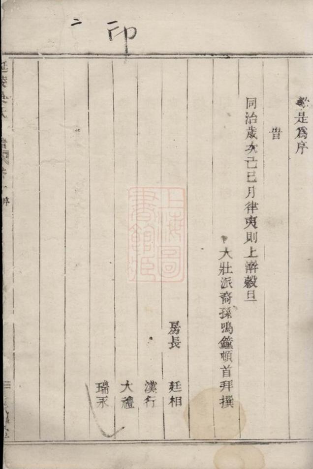 _開化小陶吳氏重修宗譜__