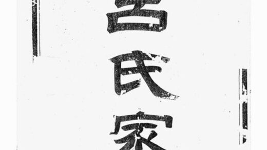 11067 開沙呂氏族譜 1207232951 1.jpg