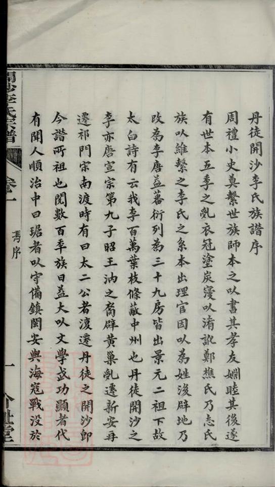 _開沙李氏宗譜 part __