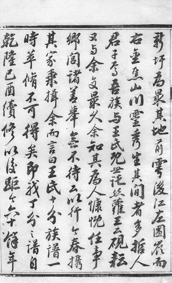 _開沙王氏丁分重修宗譜__