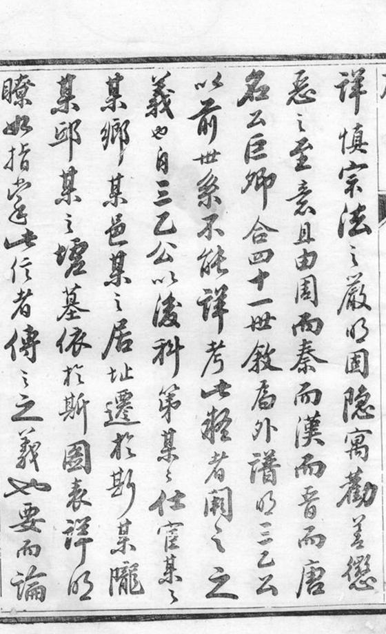 _開沙王氏丁分重修宗譜__