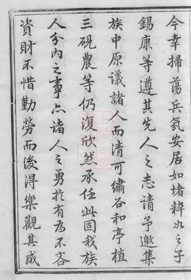 _開沙王氏重修甲分譜__