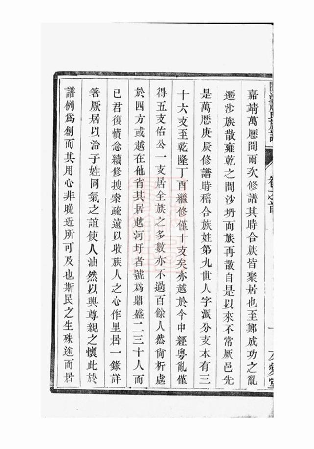 _開沙蕭氏重修族譜__