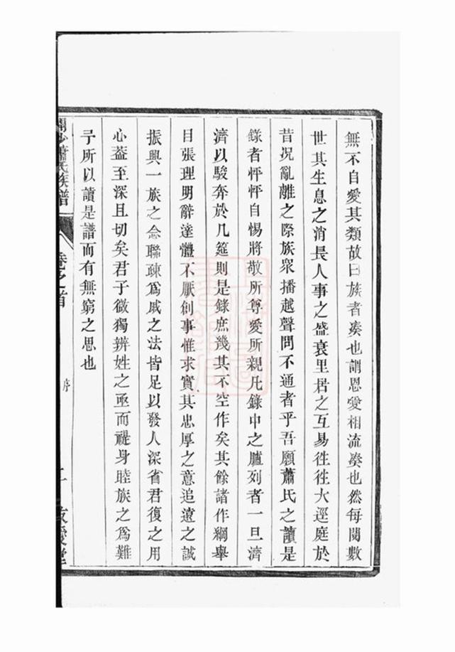 _開沙蕭氏重修族譜__