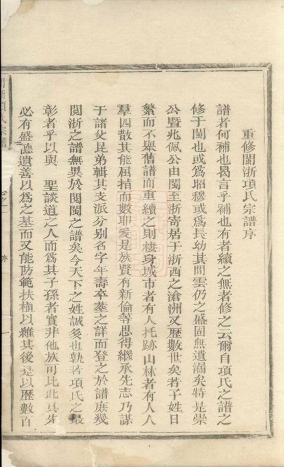 _閩浙項氏宗譜 version __