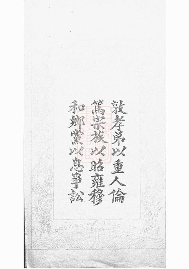 _闞氏宗譜__