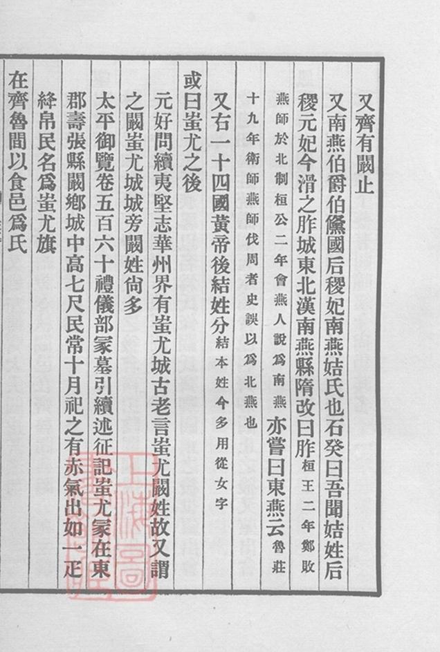 _闞氏故實 version __