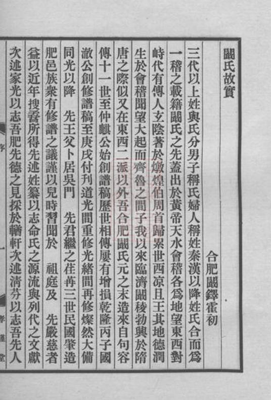 _闞氏故實 version __