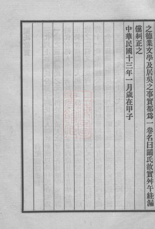 _闞氏故實 version __