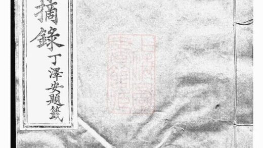 11097 阮氏家乘摘錄 1207233015 1.jpg