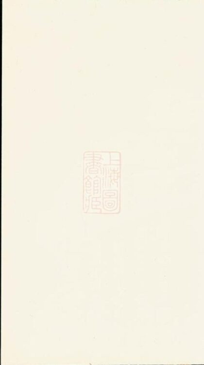 11098 阮氏族譜 Version 1 1207233015 1.jpg