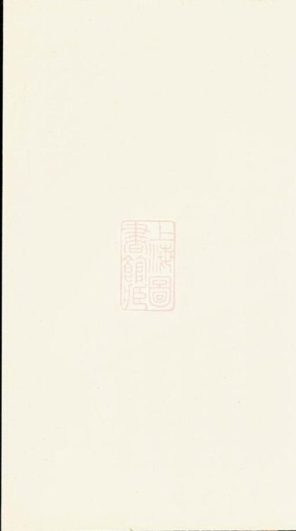 11099 阮氏族譜 Version 2 1207233016 1.jpg