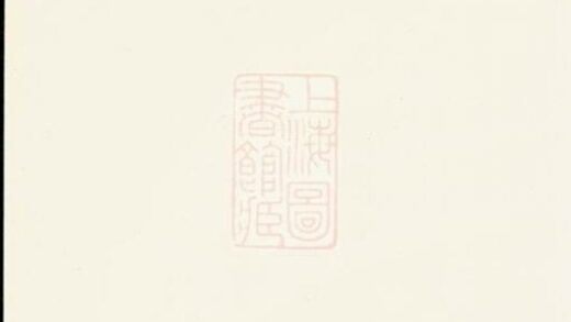 11099 阮氏族譜 Version 2 1207233016 1.jpg