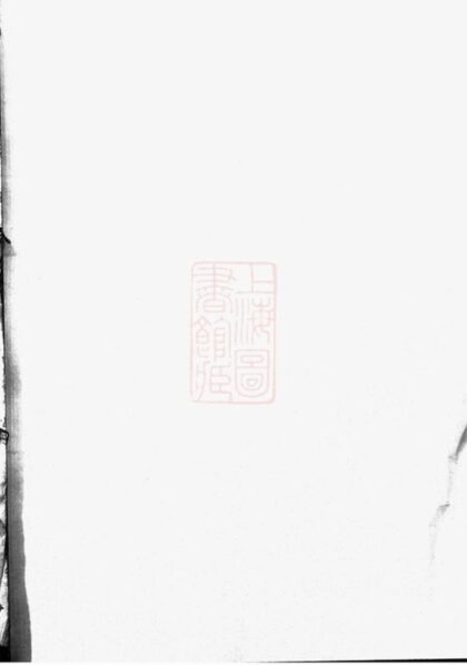 11104 陬山黃東衢公家譜 Version 1 1207233019 1.jpg