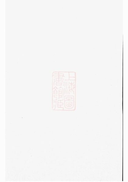 11105 陬山黃東衢公家譜 Version 2 1207233020 1.jpg