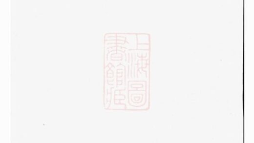 11105 陬山黃東衢公家譜 Version 2 1207233020 1.jpg