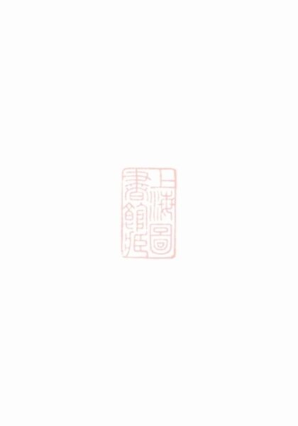 11106 陳村藍氏宗譜 1207233020 1.jpg