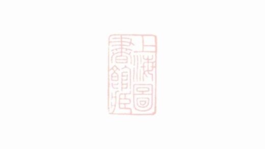 11106 陳村藍氏宗譜 1207233020 1.jpg