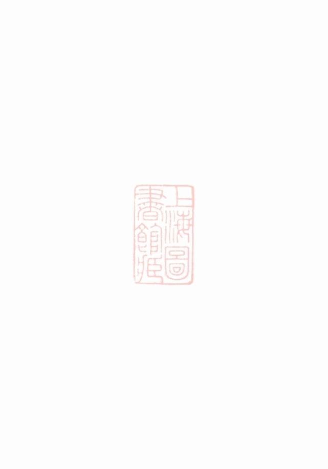 _陳村藍氏宗譜__