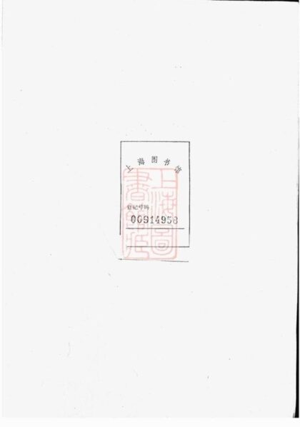 11110 陳氏宗譜 Version 1 1207233025 1.jpg