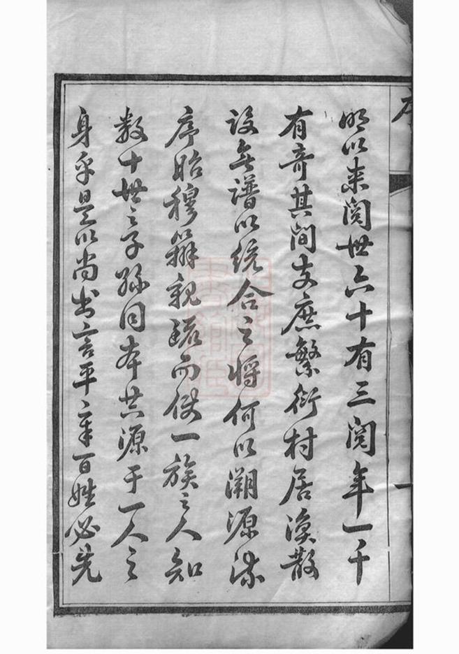 _陳氏宗譜 version part __