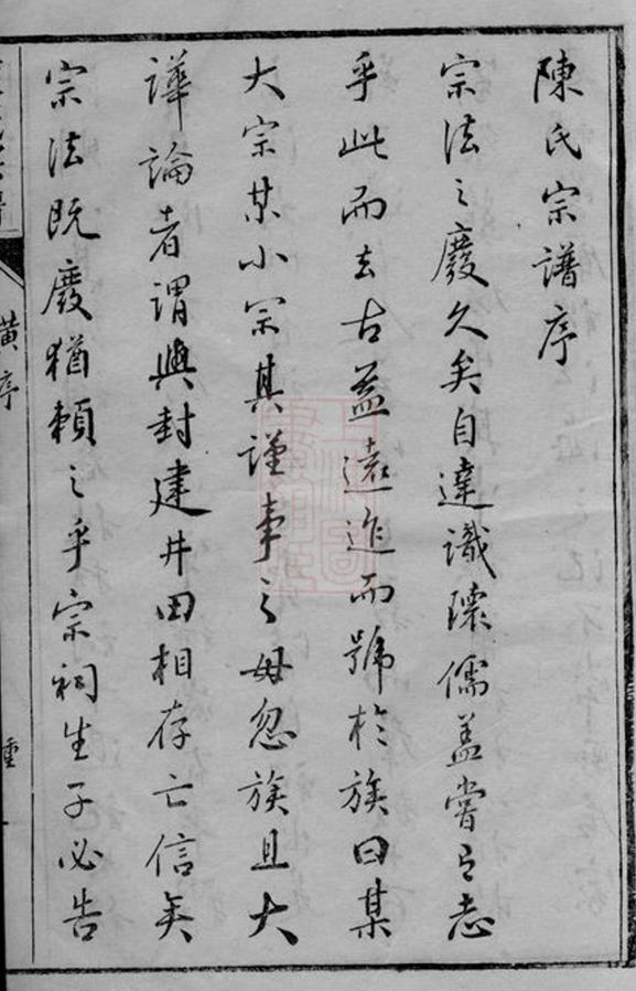 _陳氏宗譜 version part __