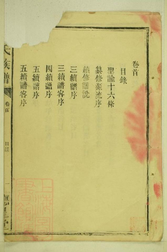 _陳氏族譜 version part __