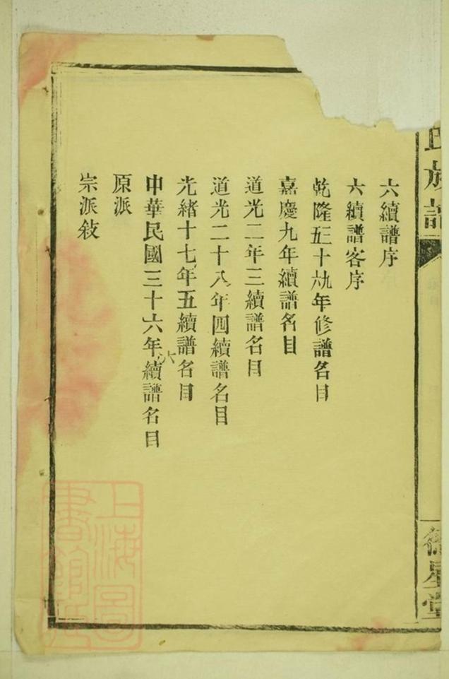 _陳氏族譜 version part __