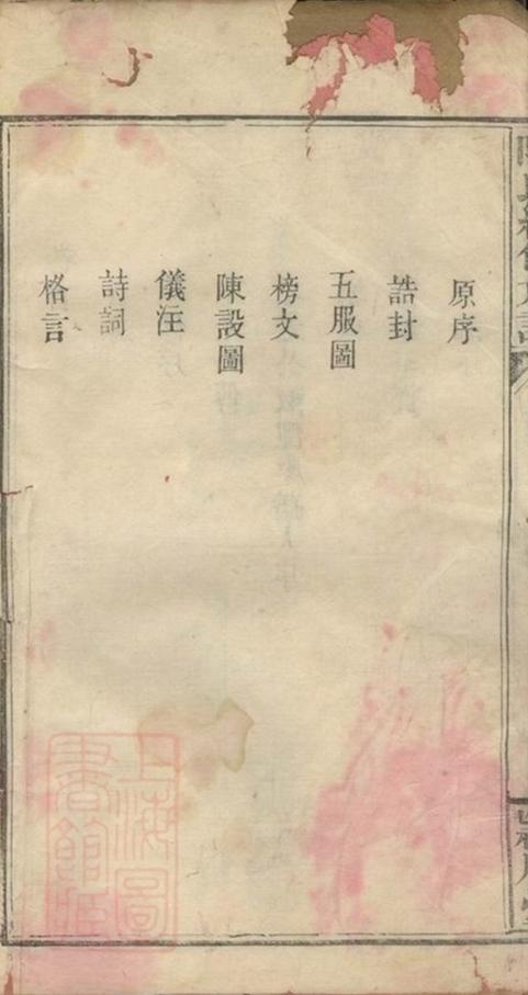 _陳氏續修族譜__