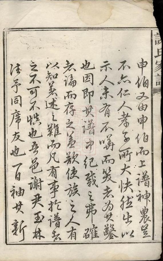 _陳留謝氏續修族譜__