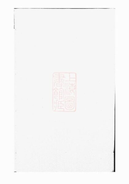 11150 陳留郡謝氏宗譜 1207233110 1.jpg
