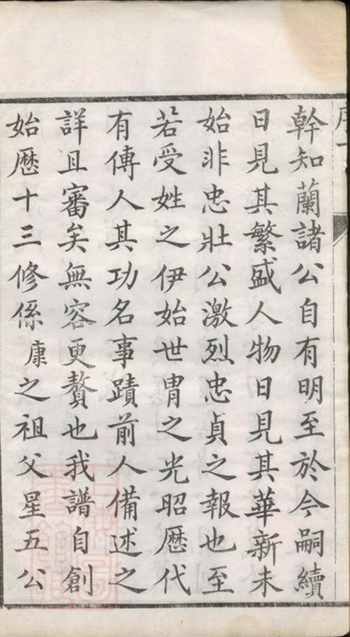 _陵口景氏十五次續修譜 part __