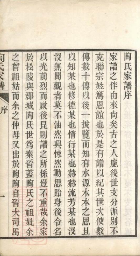 _陶氏家譜 version __