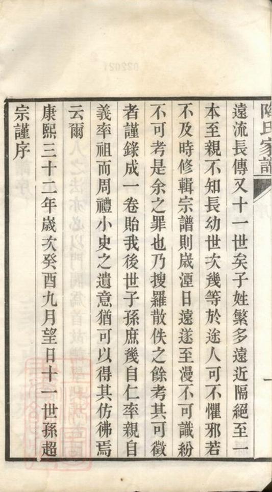 _陶氏家譜 version __