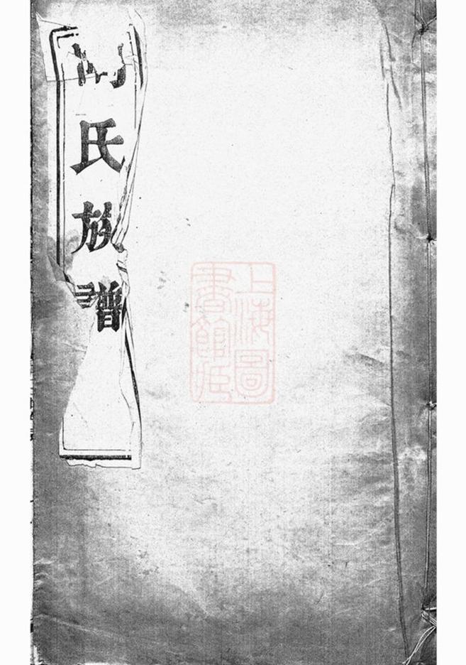 _陶氏族譜__