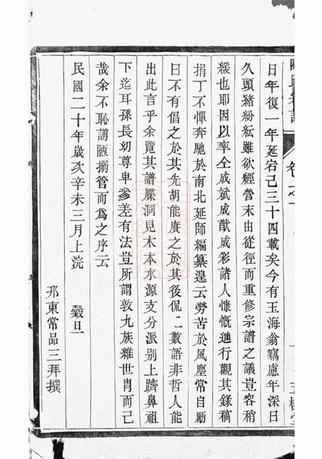 _陶氏族譜__