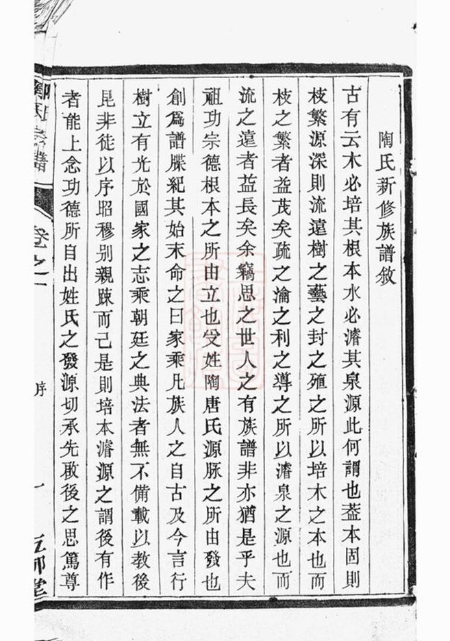 _陶氏族譜__