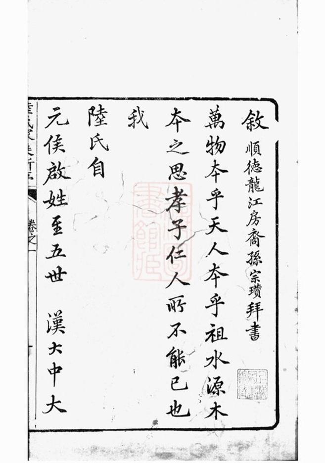 _陸氏世德紀__