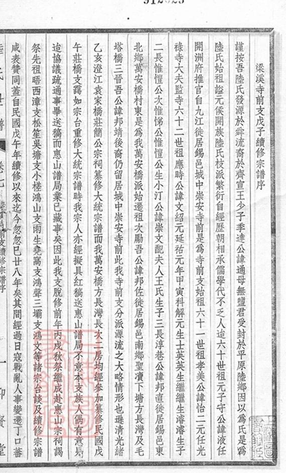 _陸氏世譜 version part __