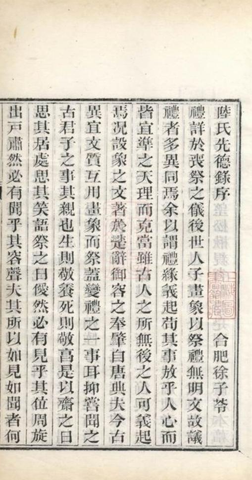 _陸氏先德錄__
