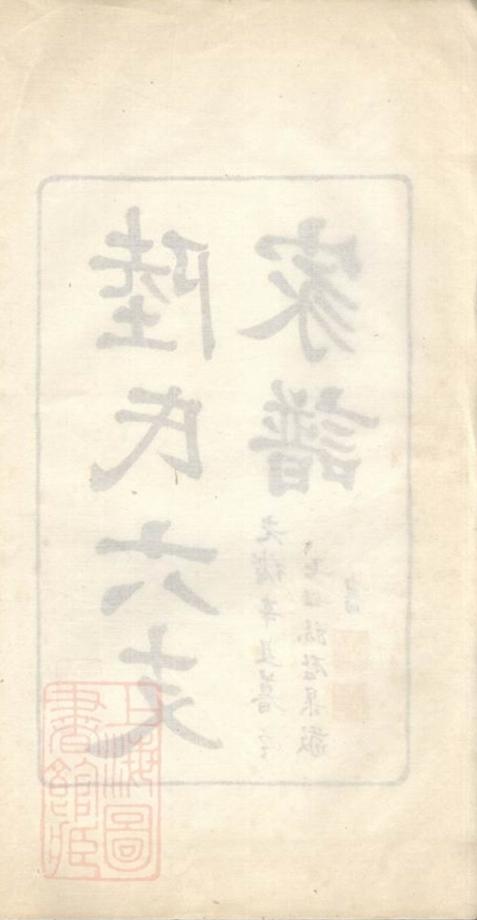 _陸氏六支家譜__