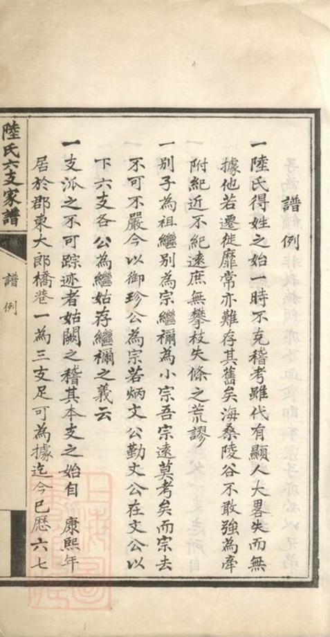 _陸氏六支家譜__
