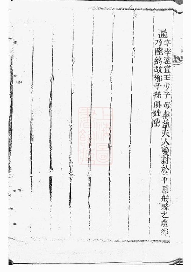 _陸氏大宗世譜 version __