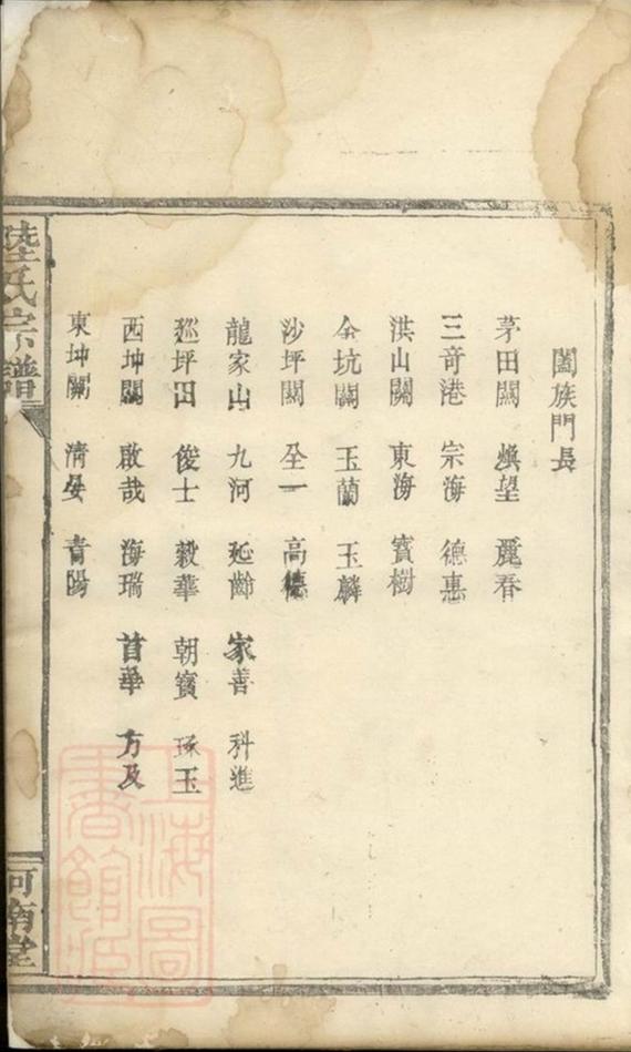 _陸氏宗譜 version __