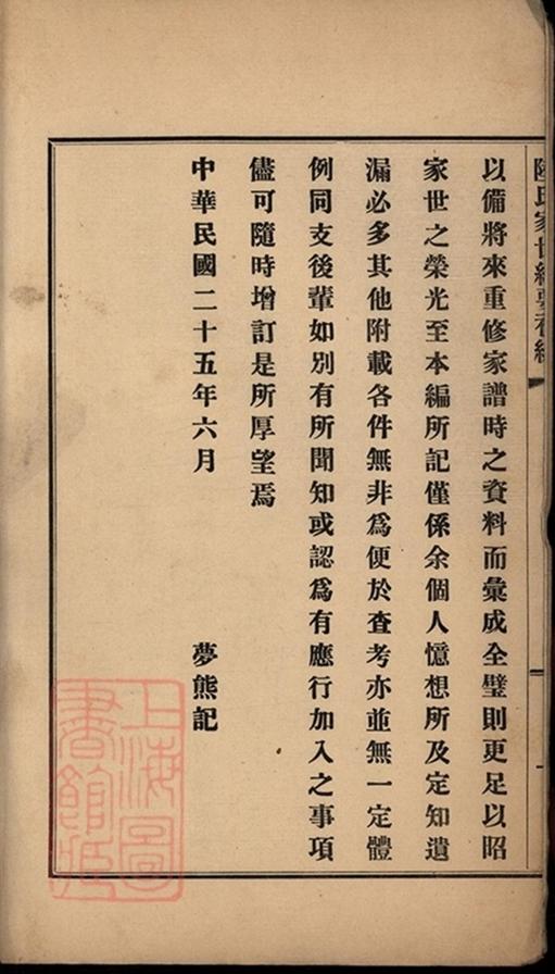 _陸氏家世紀要初編__